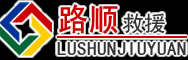 茶陵道路救援