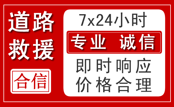 茶陵新能源汽车救援
